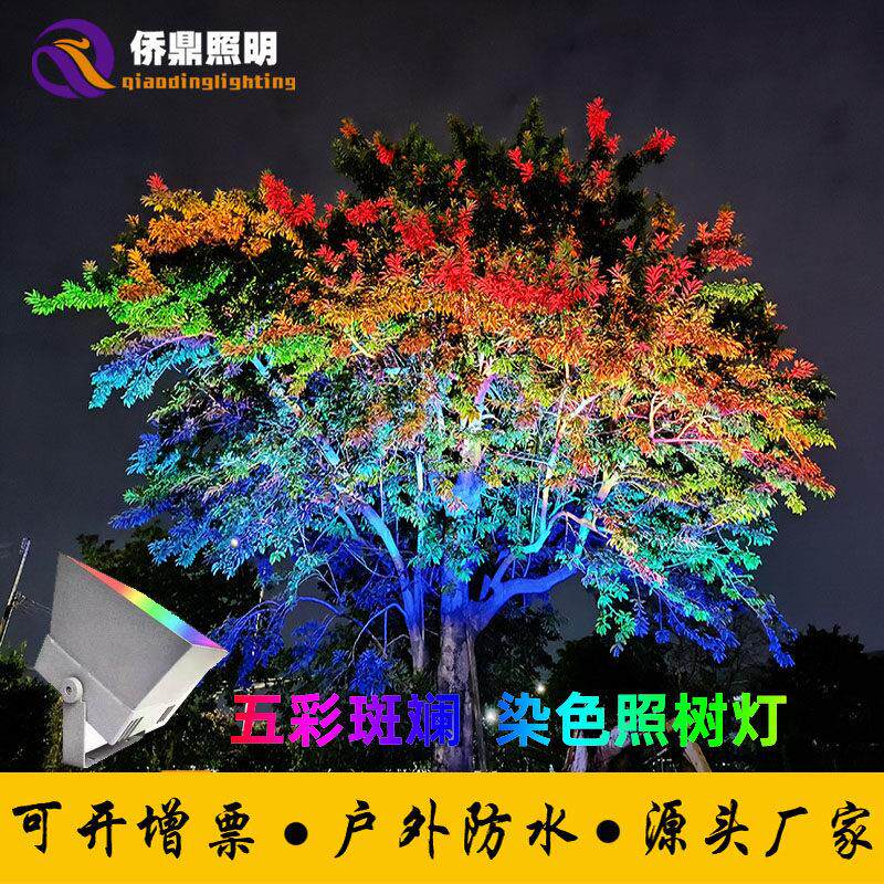 户外彩虹照树灯景观园林染色露营氛围七彩色山体太阳能投光射灯