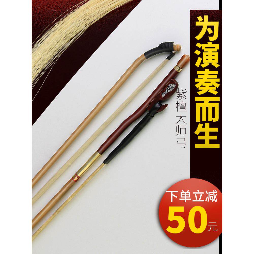 二胡弓精选天然真马尾，高端二胡弓，专业性能考核二胡弓，厂家直
