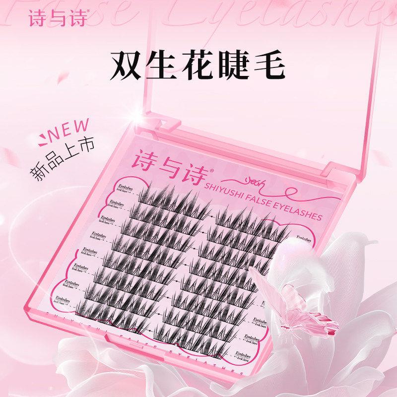 诗与诗双生花睫毛素颜自然分段假睫毛眼拍照上镜眼睫毛免胶假睫毛