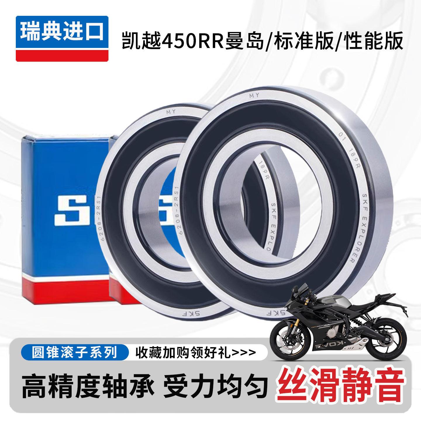 适用凯越450RR性能版/曼岛/标准版前轮后轮轴承牙盘法兰座轴承
