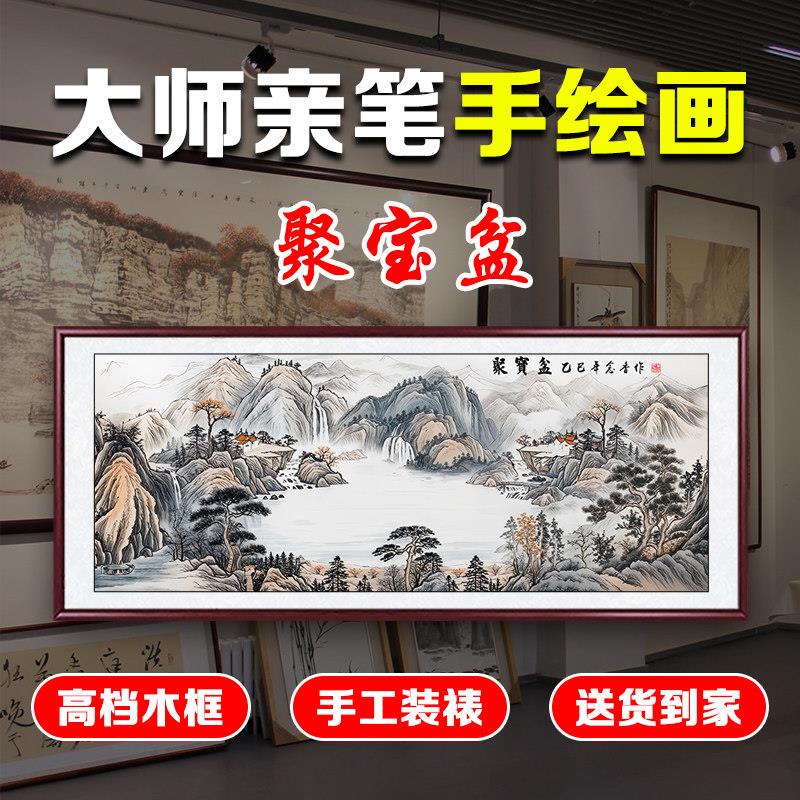 手绘真迹聚宝盆山水画新中式客厅背景墙国画单幅大气山水字画