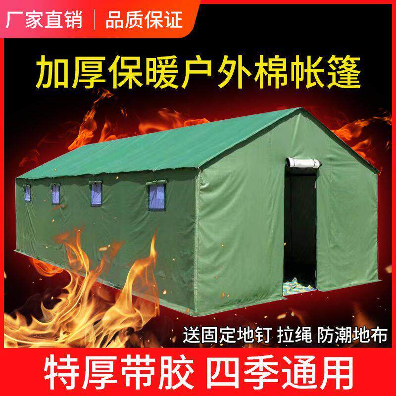户外工地施工加厚防雨防寒保暖民用救灾住人养殖帆布冬季加棉帐篷