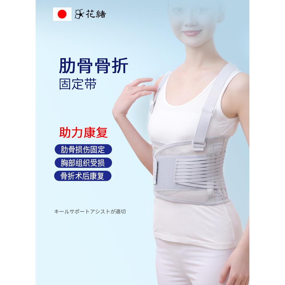 肋骨骨折固定带胸部术后康覆束腰绑带护胸椎固定支具外翻矫正家用