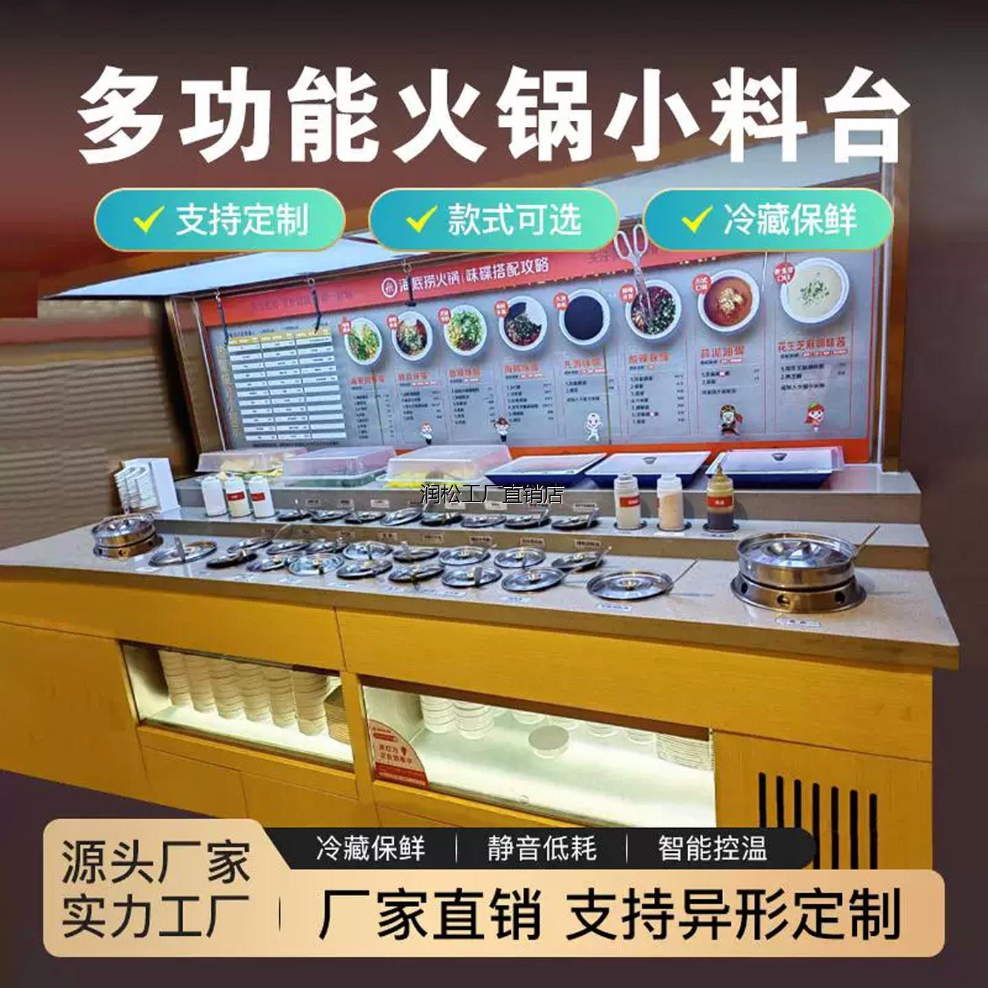 商用火锅店小料台调料台烤肉店蘸料台海底捞消毒冷藏水果凉菜摆台