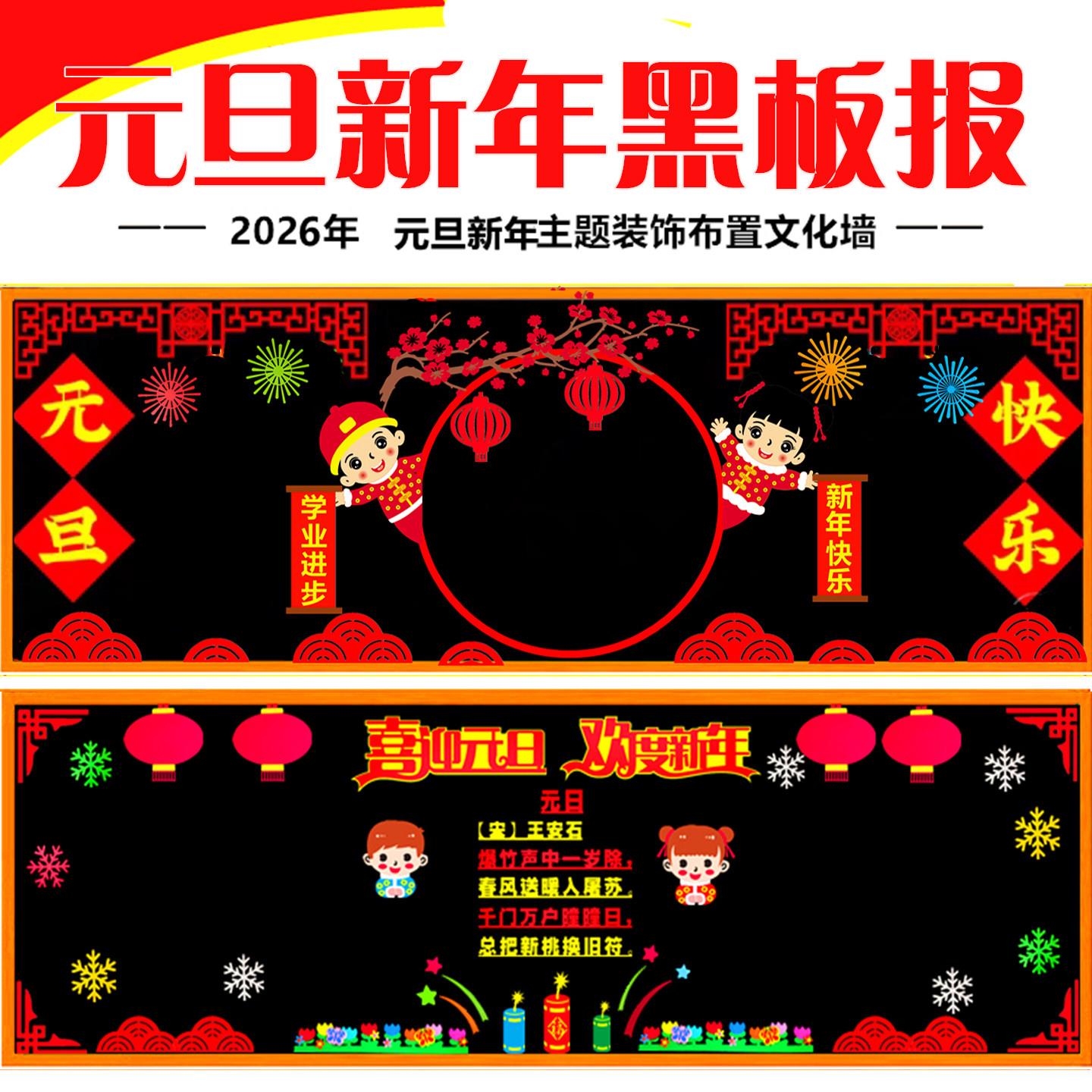 小学元旦黑板报装饰墙贴庆元旦迎新年主题班级文化墙布置走廊创意
