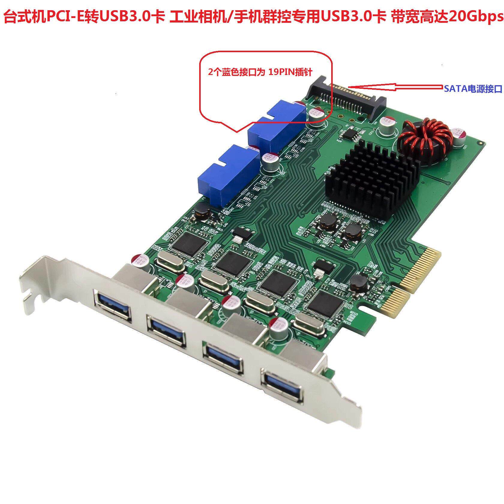 桌上型电脑PCI-E转4口USB3.0扩充卡工业相机8口高速USB3.0卡手机