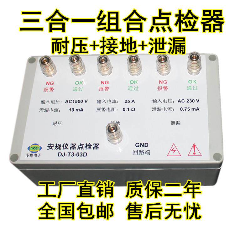 DJ-T3-03D耐压接地泄漏点检器3C验厂运行检查效验工装盒点检仪
