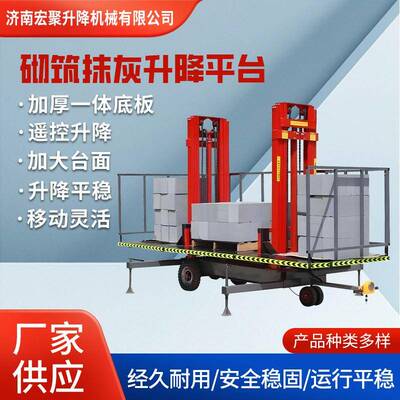 建筑工地砌筑升降平台高空作业泥工抹灰砌墙上砖移动全自动升降机