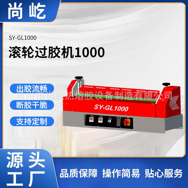 泉州工厂GL1000过胶机优良包装盒过胶机滚轮热熔胶机喷胶包装设