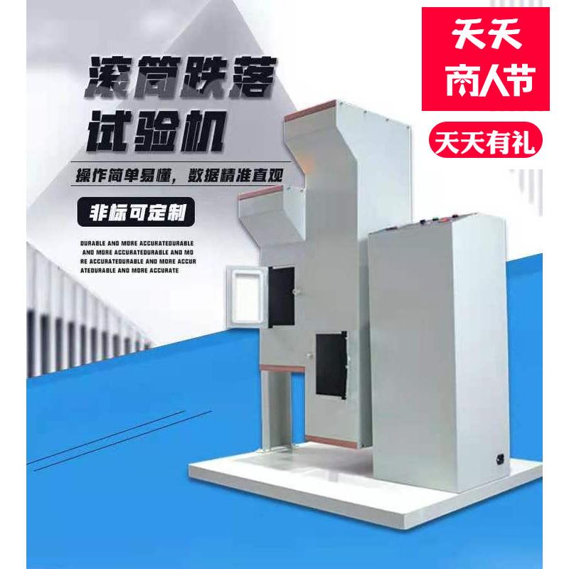 滚筒跌落试验机耐回旋反复翻滚跌撞测试单双滚筒跌落测试MP3电器