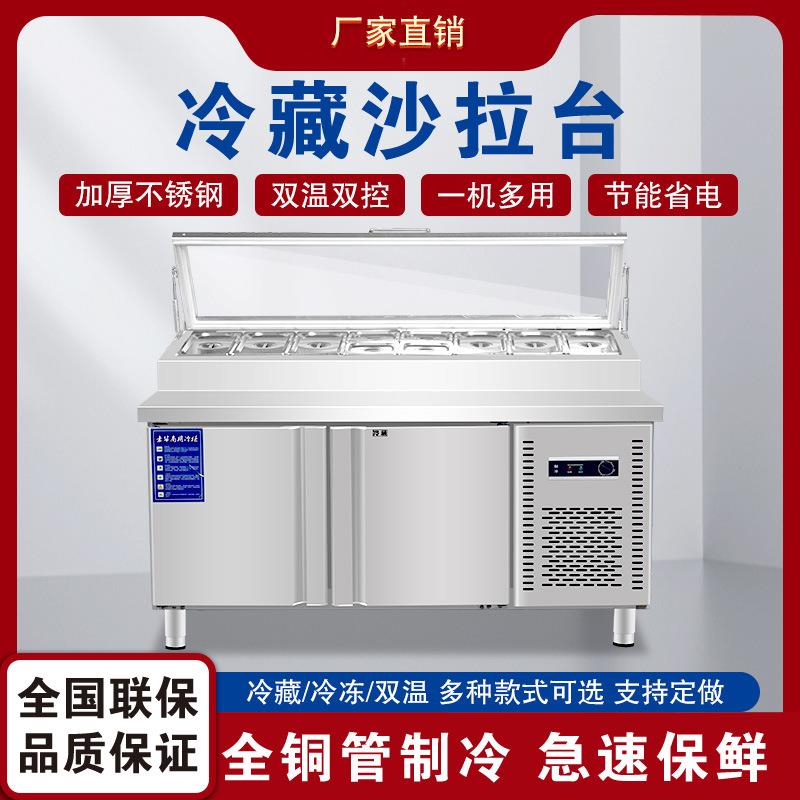 开槽沙拉台商用水果捞冰柜冷藏展示柜奶茶水吧操作台披萨撒料台