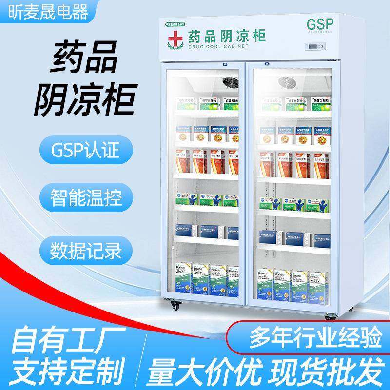 药品阴凉柜gsp认证药店三门双门冷藏柜风冷单门医药冰箱展示柜