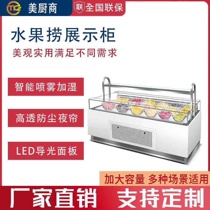 水果捞展示柜沙拉台商用喷雾冰箱冰柜酱菜柜冷藏披萨台操作台