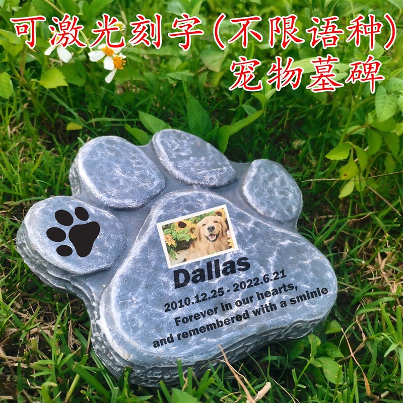 可定制刻字宠物猫咪狗狗纪念碑墓碑户外相框爪印雕像户外殡葬用品图片