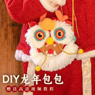 闲惠 龙年国风手工编织包包diy材料包钩针儿童包包孕期打发时间