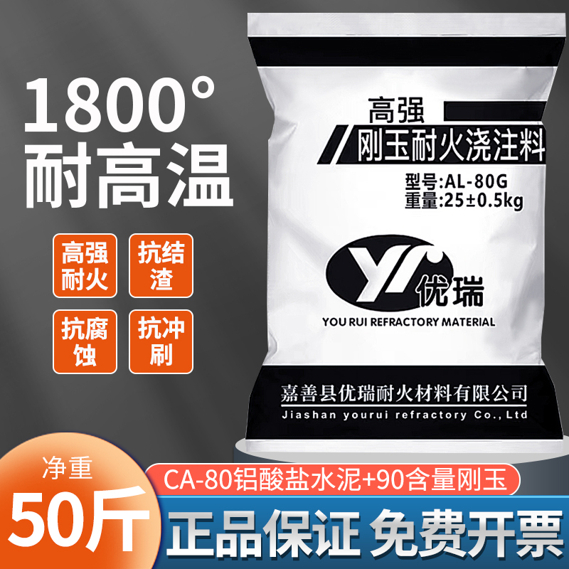 刚玉耐火c浇注料不沾铝电厂耐磨1800度锅炉高温水泥炉膛熔铝炉专