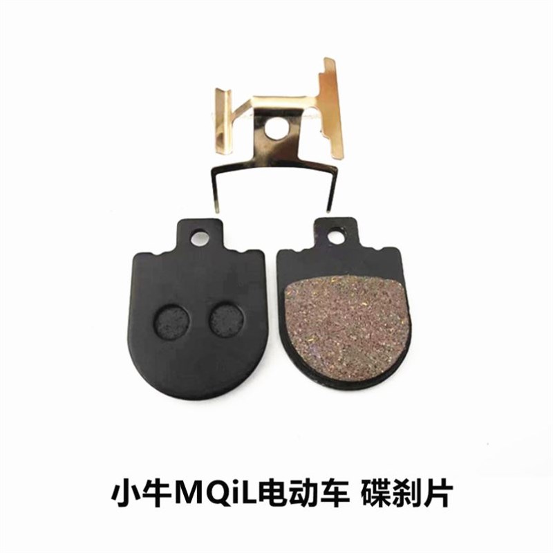 小牛mqilg电动车刹车片MQiL小牛电动车前后耐磨碟刹片刹车皮刹车