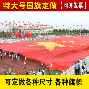 特大号国旗定制可定做LOGO字图3米*5米国旗纳米国旗制作学校运动