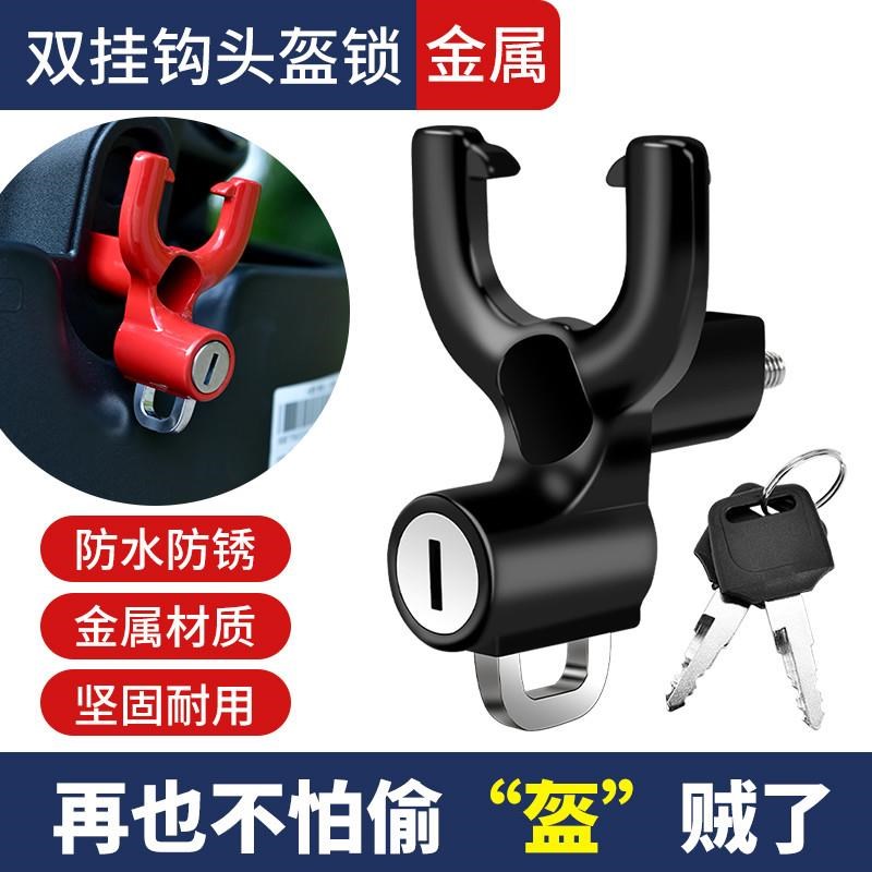 电动车头盔锁摩托l车头盔帽子固定防盗锁扣电瓶车前置挂钩通用