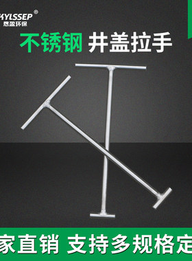 304不锈钢井盖拉p手检查井盖子提手开启工具拉环钩子1个