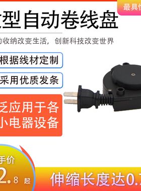 迷你小家电自动卷线器0.7米自动收线盘带线自动伸缩绕线盘家用
