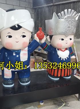 公园主题团结定制玻璃钢卡通民族ip公仔雕塑创意彝族壮族人物摆件