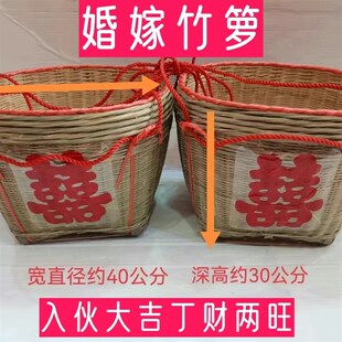 竹箩筐结婚嫁妆订婚满月搬家喜庆竹编制品纯手工竹编箩筐筐子编织