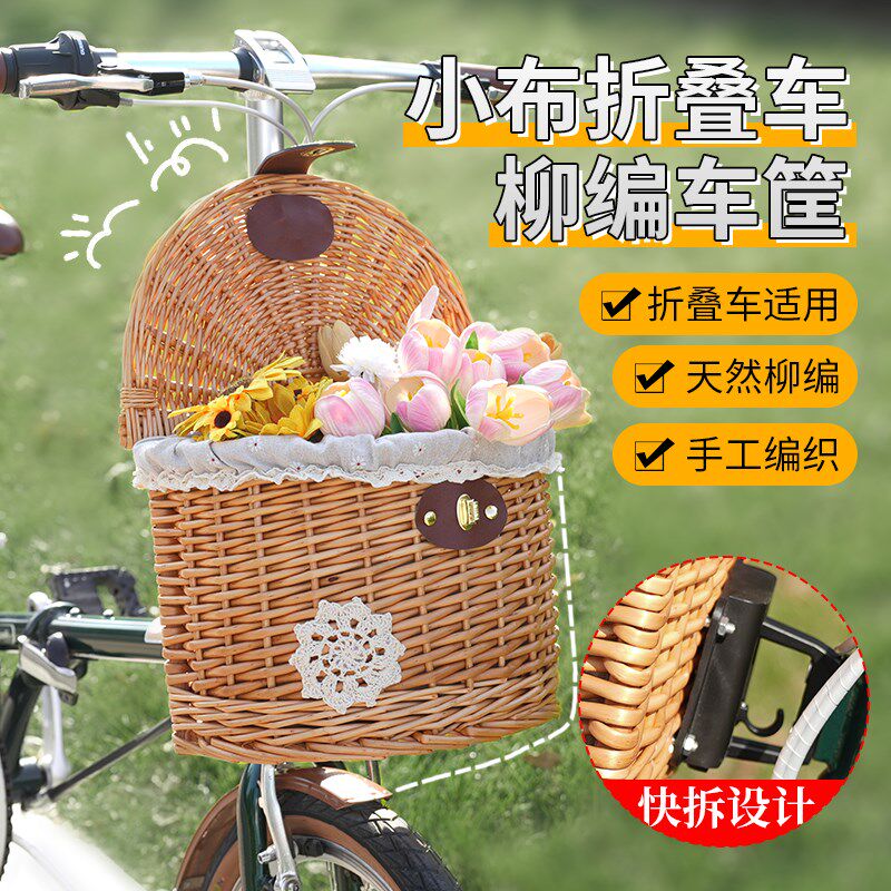 折叠自行车小布d5d7柳编车篮子菜筐前置篮带盖猪鼻置物筐国步配件,自行车/骑行装备/零配件,车篮/车筐,淘宝优惠券,粉丝福利购,淘宝优惠卷