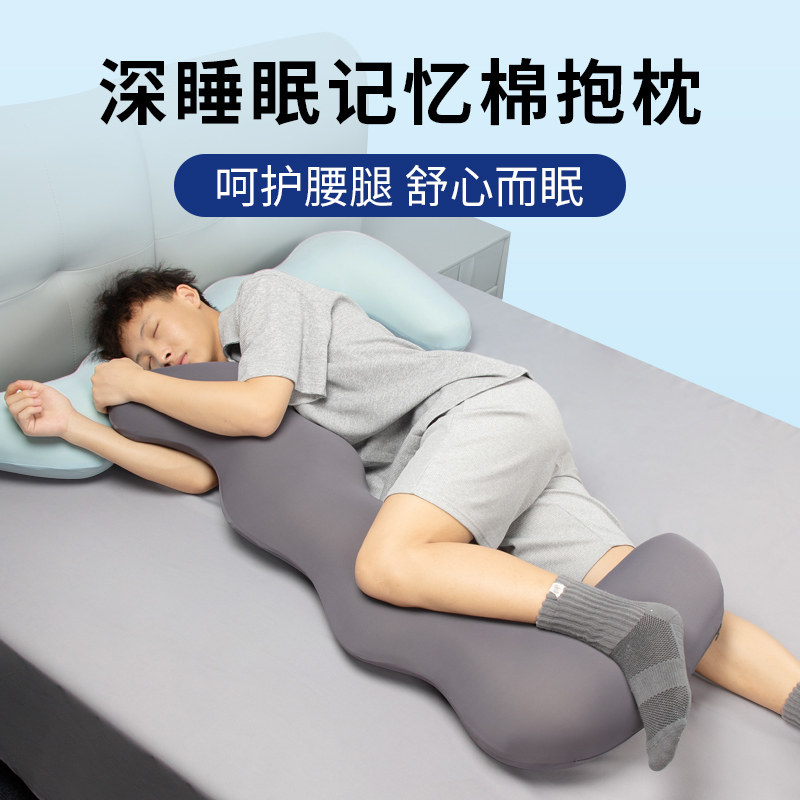 记忆棉大抱枕床上长条夹腿枕人体工学男女生侧睡专用透气抱睡枕