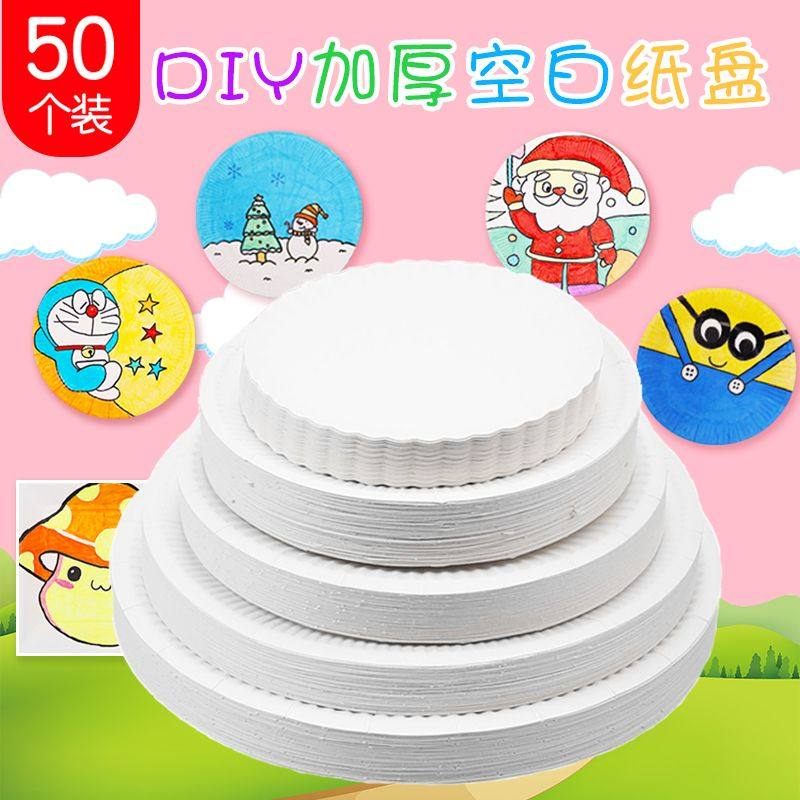 幼儿园diy手工白色纸盘一次性餐盘蛋糕盘子纸碟儿童美术绘画材料,餐饮具,可降解餐具/环保餐具,淘宝优惠券,粉丝福利购,淘宝优惠卷