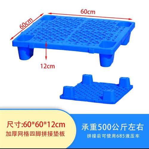 60*60*12塑料地脚板长60cm垫高底座E底盘防潮垫长600x600x120mm