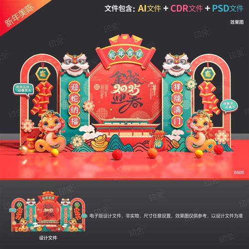 新年美陈2d025蛇年拍照框春节打卡地新春氛围dp点年会堆头设计素