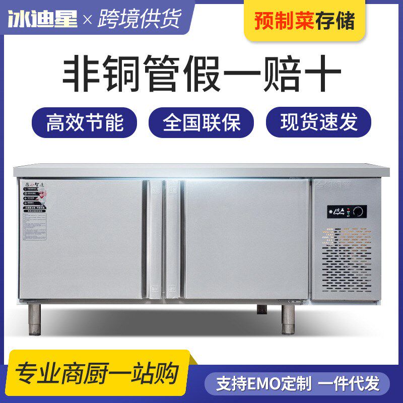 商用冰柜大容量i保鲜工作台冷藏冷冻操作台冰箱卧式不锈钢案板