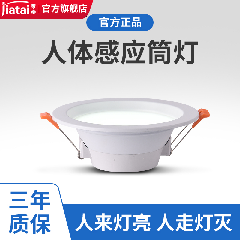 人体感应筒灯led声光控射灯天花走廊嵌入式78公分玄关入户过道灯