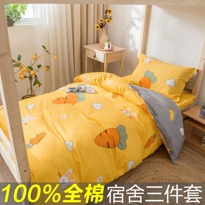 100%纯棉学生宿m舍床上用品三件套床笠款全棉单人被套0.9m床罩防