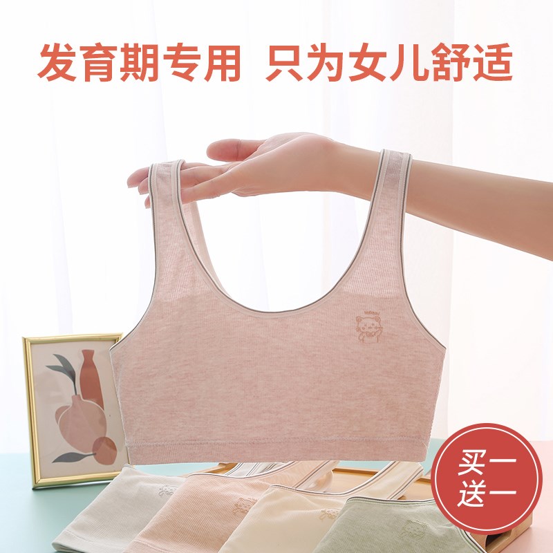 女童内衣发育期一阶段小背心式透气防凸点女K孩9岁12女大童文胸薄
