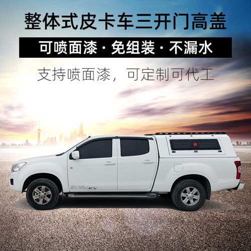 皮卡改装后盖三开门锰钢高盖整体焊接成型安装简单不.组装不打胶