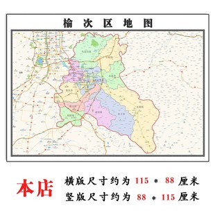 榆次区地图1.15m折叠不覆膜A山西省晋中市高清家用书房客厅装饰画