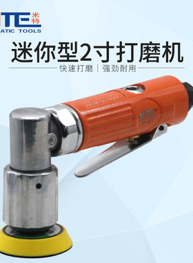 米特NT-827H工业级气动打磨机2寸偏心抛光机汽车打V蜡机气动砂纸