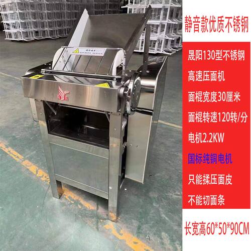 厂销晟阳130j型立式商用制面机不锈钢揉面机面皮机包子馒头皮专品