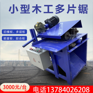 简易小型多片锯木工机械废旧模板方木多片锯托盘开条锯龙骨开板锯