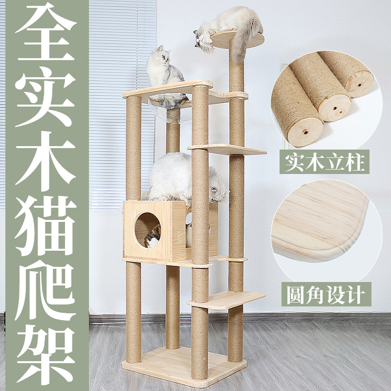 全实木猫爬架猫窝太空舱攀爬大空间亚麻绳通天柱简约木质宠物家具