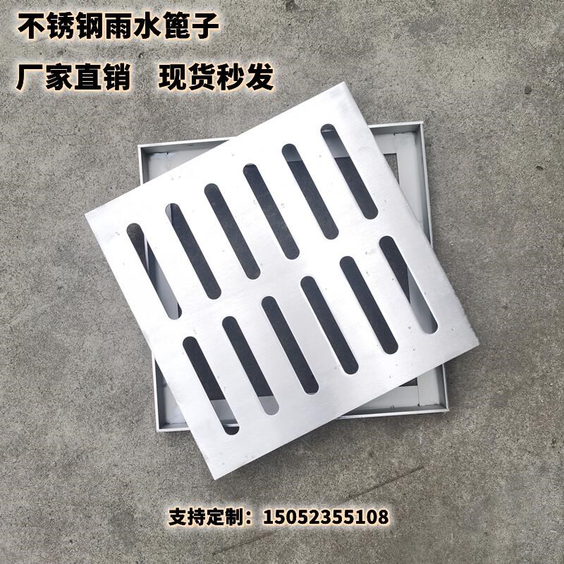 304不锈钢盖板雨水篦子下水y道排水地沟盖排水带框方形井盖现货