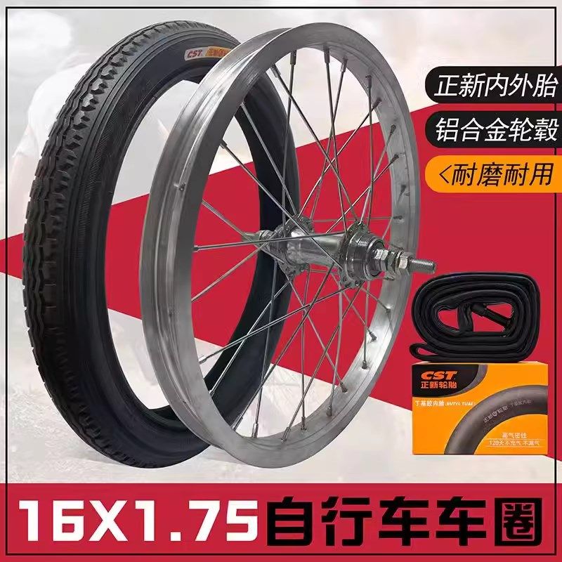 童车轮胎16X1.75自行车外胎单车内外胎童车轮毂车圈铝合金前后轮,自行车/骑行装备/零配件,自行车外胎,淘宝优惠券,粉丝福利购,淘宝优惠卷
