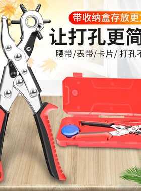 皮带打孔器万能家l用冲孔小型专业腰带包包肩带打眼器打洞机开孔