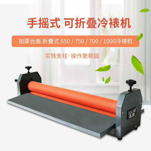 浪牌 手动冷裱机覆膜机手摇式PVzC相片冷裱机腹膜机过膜机宽度65C