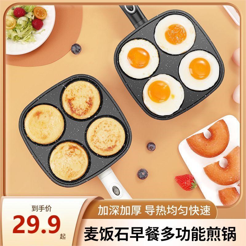 煎鸡蛋汉堡机蛋堡4孔神器不沾锅电饼铛家用煎Q蛋锅肉堡早餐蛋饺锅