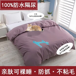 养猫专用床单不沾猫毛的四件套A床罩防猫毛宠物防水隔尿被罩被单