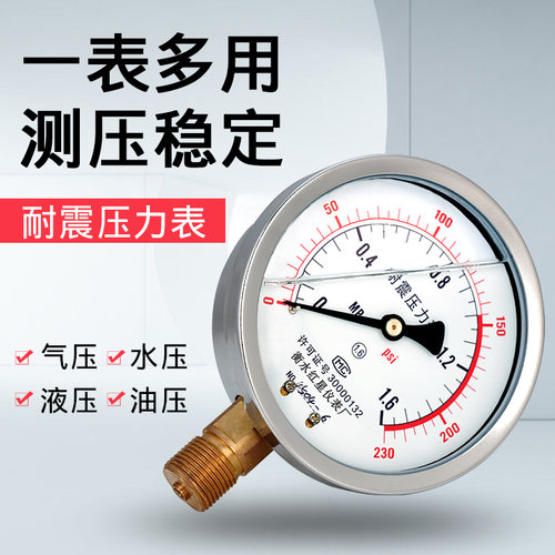 耐震压力表YN100水压表抗震充油表水压表油压表气压表气泵液压表