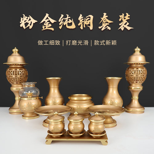 纯铜粉金仙字供具套装整套铜香炉果盘供灯供水杯供奉花.瓶家居摆